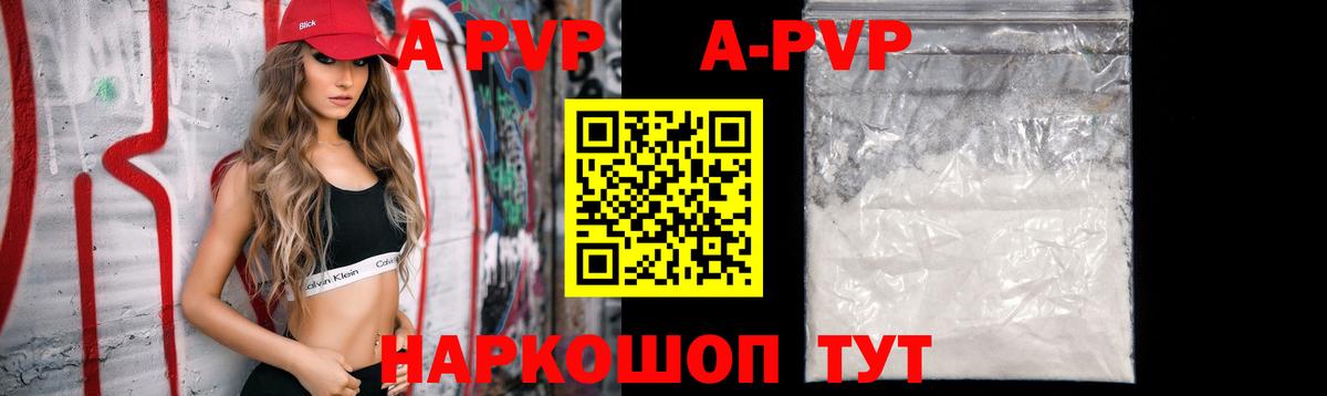 A PVP Соль  APVP кристаллы  Вход с VPN  Альфа ПВП  Богородск  A-PVP СК 
