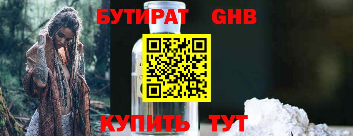 БУТИРАТ бутандиол Богородск