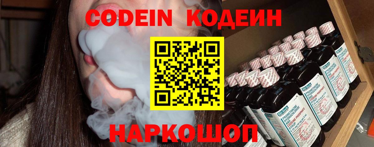 Кодеиновый сироп Lean напиток Lean (лин) Богородск