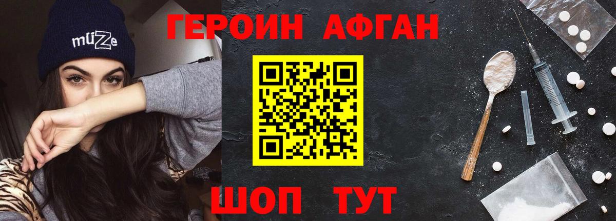 Богородск  ГЕРОИН Афган  Вход с VPN 