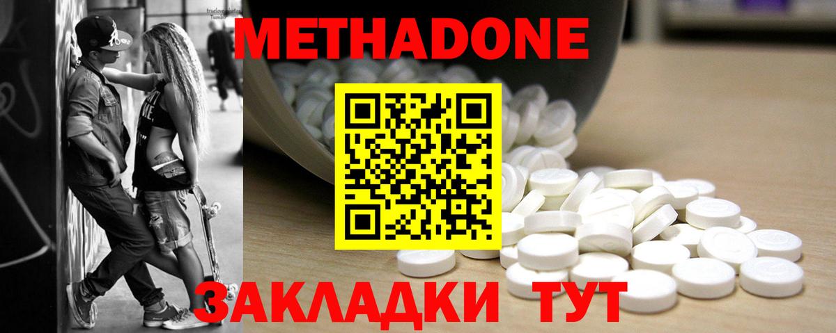 Метадон methadone  Метадон кристалл  Богородск  Вход с VPN 